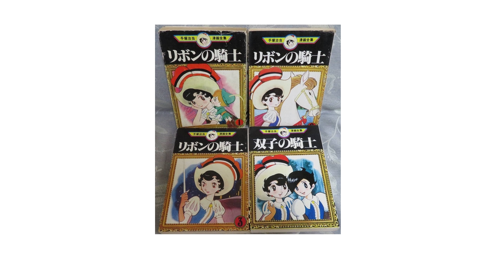 双子の騎士 前編・後編 手塚治虫漫画選集7・8巻セット 双子の騎士 後編 手塚治虫漫画選集8(手塚治虫) / 古本、中古本、古書籍